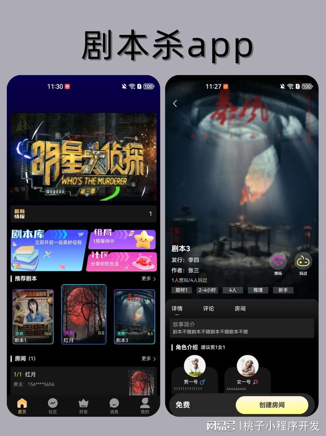 pg麻将胡了爆分技巧全新剧本杀APP系统开发创新剧本杀体验